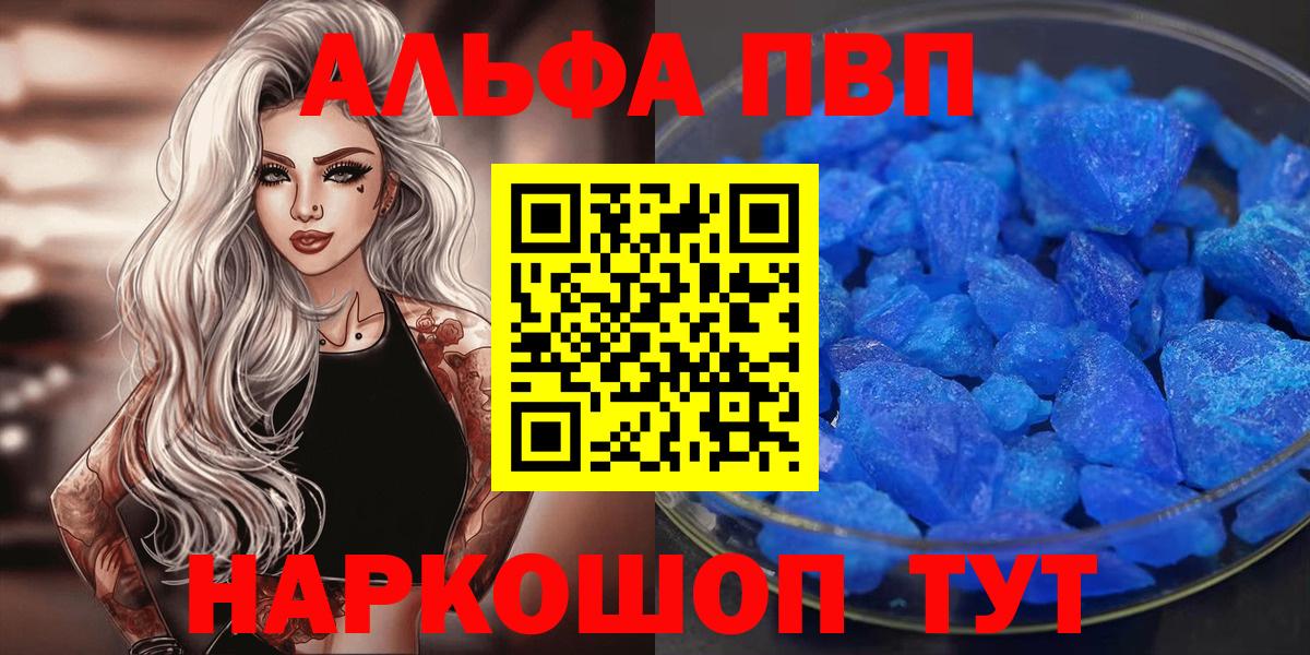 Альфа ПВП Соль Белорецк