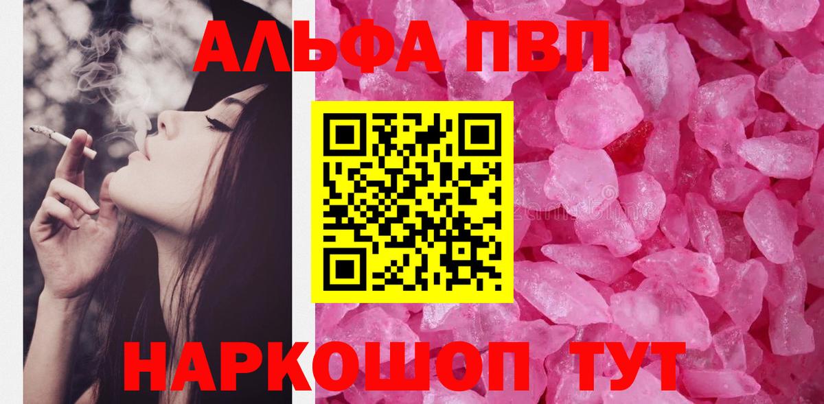 A-PVP Соль  Вход с VPN  Alpha PVP  Белорецк  APVP VHQ  APVP СК 