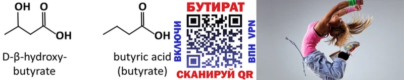 Бутират GHB Белорецк