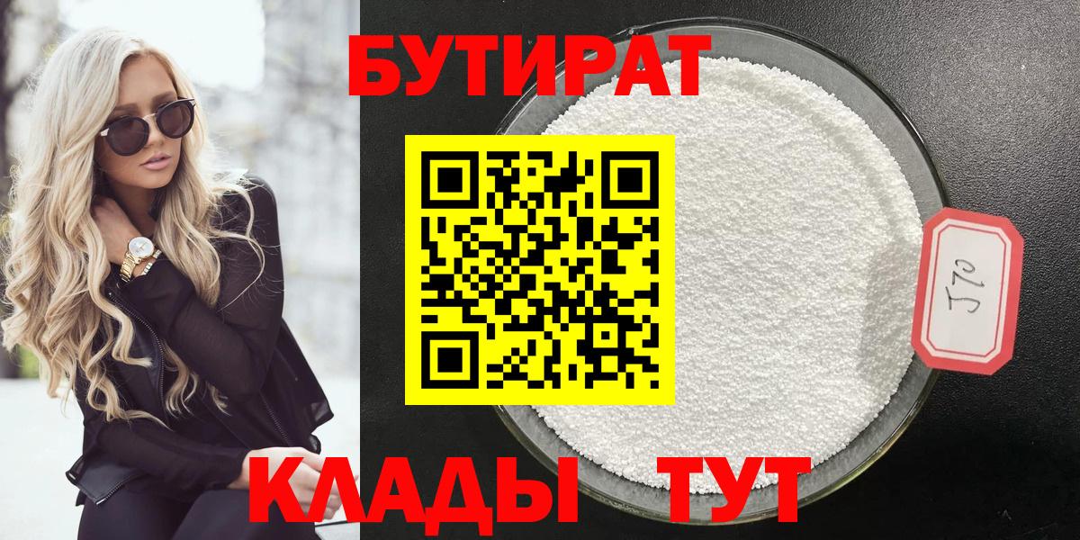 Бутират бутик  Вход с VPN  Бутират  Белорецк 