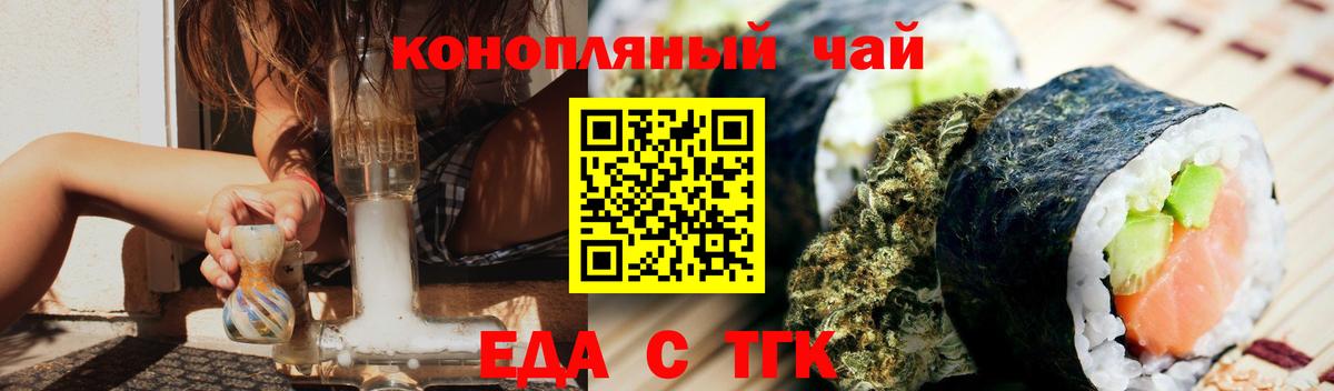 Белорецк  Cannafood конопля  Вход с VPN 
