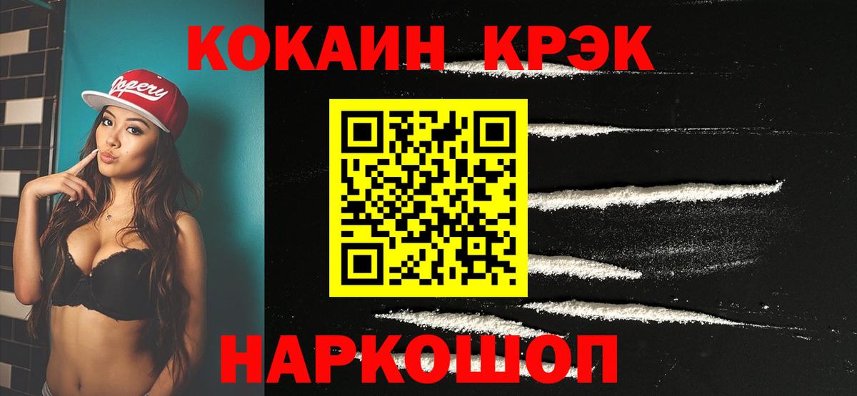 Cocaine FishScale Белорецк