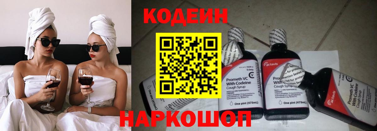 Белорецк  Кодеин напиток Lean (лин)  Кодеиновый сироп Lean Purple Drank  Вход с VPN 